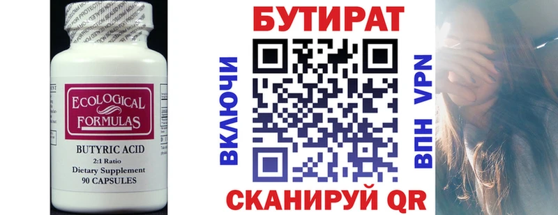 БУТИРАТ бутик  Карабаш 
